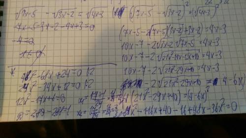 Sos! как подобную дичь решать? 7х-5 под корнем-3х-2 под корнем = 4х-3 под корнем
