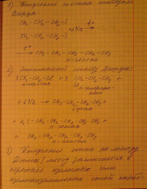 1. реакцией вюрца получить гексан; 2. для синтеза вюрца взяли хлорэтан и 1-хлорпропан. какие веществ