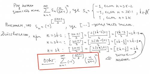 За спам, сразу бан! как свернуть знакопеременный ряд? объясните, конкретно меня интересует в какой с