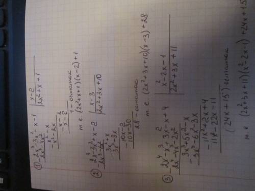 34 , , ! выполните деление уголком: 1) 2x^3-3x^2-x-1 на х-2 2) 2х^3-3x^2+x-2 на х-3 3) 2x^4-x^3+3x^2