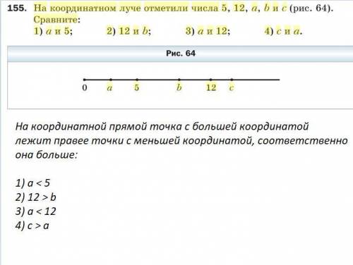 На координатном луче отметили числа 5,12,a,b и c сравните: 1)a и 5 2)12 и b 3)a и 12 4)c и a