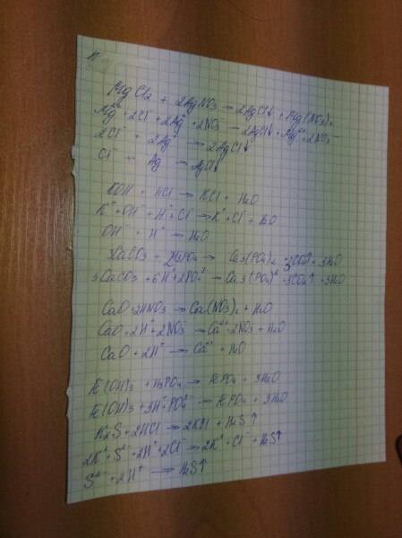 Составить ионные уравнения реакций: mgcl2 + agno3 → koh+hcl→ сaco3 + h3рo4 →составить уравнения реак