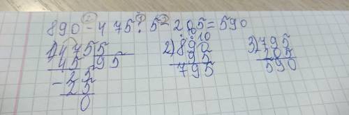 Решите эту с проиежуточными ответами: 890-475: 5-205=?