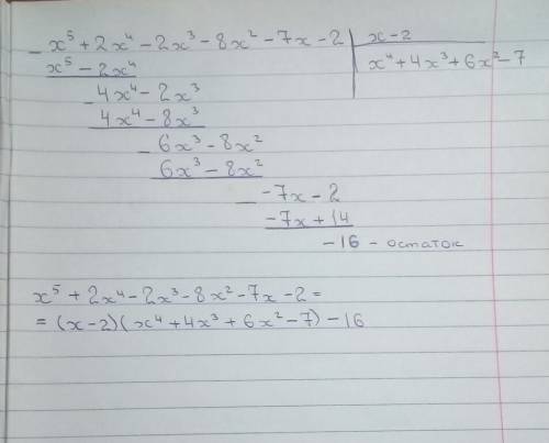 X^5+2x^4-2x^3-8x^2-7x-2 разделить на x-2 нужно подробно на листочке в столбик