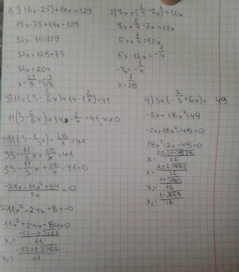 Решите уравнения. 3*(6x-25)+14x=129 7x+(1/4-2x)=12x 11x*(3-2/6x)+14*(2/x)=41 3x*(-2/3+6x)=49 решить