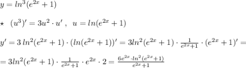 y=ln^3(e^{2x}+1)\\\\\star \; \; (u^3)'=3u^2\cdot u'\; ,\; \; u=ln(e^{2x}+1)\\\\y'=3\, ln^2(e^{2x}+1)\cdot (ln(e^{2x}+1))'=3ln^2(e^{2x}+1)\cdot \frac{1}{e^{2x}+1}\cdot (e^{2x}+1)'=\\\\=3ln^2(e^{2x}+1)\cdot \frac{1}{e^{2x}+1}\cdot e^{2x}\cdot 2= \frac{6e^{2x}\cdot ln^2(e^{2x}+1)}{e^{2x}+1}