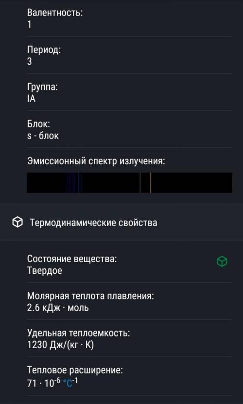 25 . характеристика любого элемента (название, валентность, относительная атомная масса, нахождение,