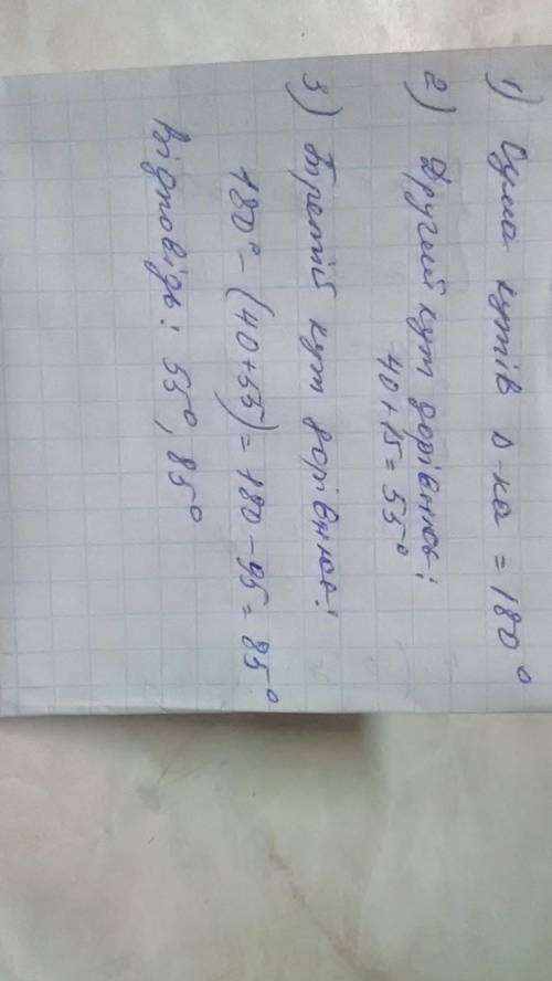 Один з кутів трикутника 40 градусів, другий на 15 градусів більший за третій. знайти невідомі кути т