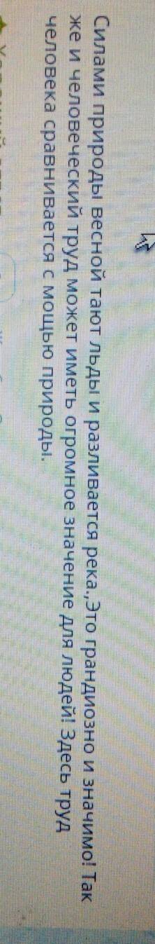 Нужно сочинение про пословицу воду в реке весна разливает, цену человеку труд добавляет. 10 надо до