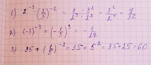 Вычислите: 1.2^-3*2/3^-2 )^-3 3.35+(1/5)^-2 заранее )