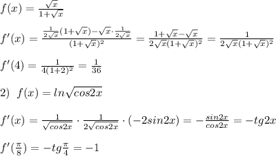 f(x)= \frac{\sqrt{x}}{1+\sqrt{x}} \\\\f'(x)= \frac{\frac{1}{2\sqrt{x}}(1+\sqrt{x})-\sqrt{x}\cdot \frac{1}{2\sqrt{x}}}{(1+\sqrt{x})^2} = \frac{1+\sqrt{x}-\sqrt{x}}{2\sqrt{x}(1+\sqrt{x})^2}= \frac{1}{2\sqrt{x}(1+\sqrt{x})^2} \\\\f'(4)= \frac{1}{4(1+2)^2}= \frac{1}{36} \\\\2)\; \; f(x)=ln\sqrt{cos2x}\\\\f'(x)= \frac{1}{\sqrt{cos2x}}\cdot \frac{1}{2\sqrt{cos2x}}\cdot (-2sin2x)=-\frac{sin2x}{cos2x}=-tg2x\\\\f'( \frac{\pi }{8})=-tg \frac{\pi }{4}=-1