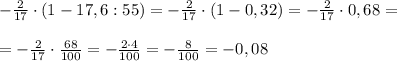 - \frac{2}{17}\cdot (1-17,6:55)=- \frac{2}{17}\cdot (1-0,32)=- \frac{2}{17}\cdot 0,68=\\\\=-\frac{2}{17}\cdot \frac{68}{100} =-\frac{2\cdot 4}{100}=- \frac{8}{100} =-0,08