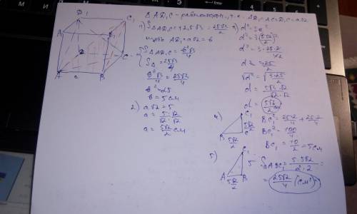 Надо! +30б) площадь сечения куба abcda' b' c' d' плоскостью acd' равна 12.5√3 см² . найдите: а) диаг