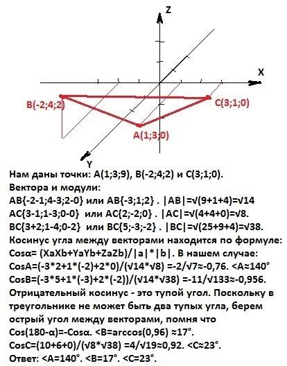 Знайти кути трикутника abc вершини якого є точки a(1; 3; 0) b(-2; 4; 2) c(3; 1; 0)