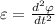 \varepsilon = \frac{d^2\varphi}{dt^2}