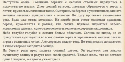 Составьте рассказ на тему исаак ильич левитан *золотая осень* 40