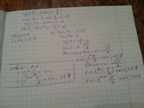 4sin^3x=3cos(x-π/2) можно подробно с решением