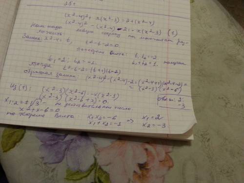 Найдите действительные корни уравнения: (х²-4)²+х(х²-3)=2 + (х²-4)