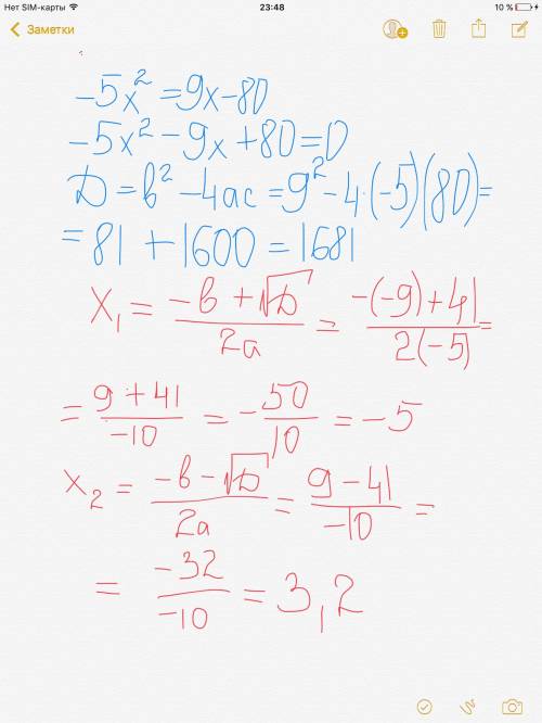 5х2=9х-80 х4-5х2+4=0 (х2-5х)2-4(х2-5х)-12=0