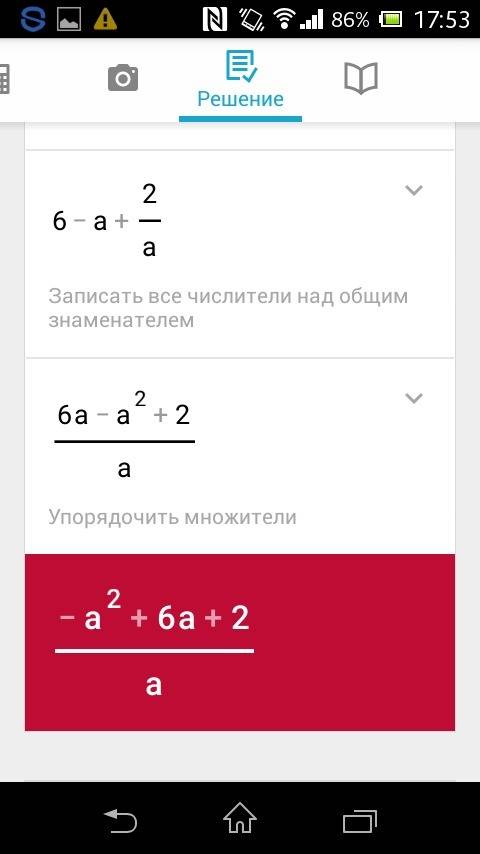 Выполните сложение и вычитание дробей: в) 4-a/a(a-2)+2/a