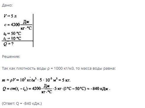 Составить и решить две на количество теплоты