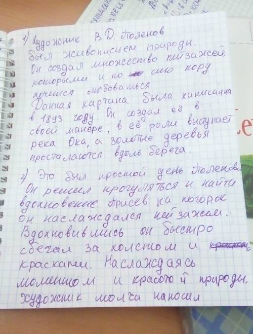 Написать сочинение на картину поленова золотая осень план) 1 художник и его картина 2) осенний день