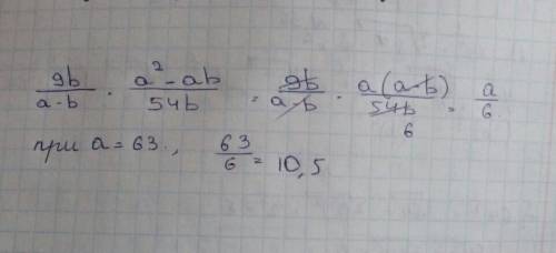 Выражение 9b/a-b*a^2-ab/54b при a=63 b=9.6