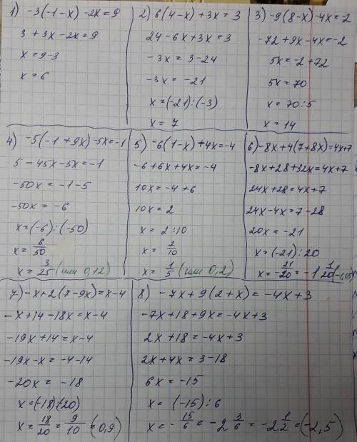 Уравнения, осень вас -3(-1-х)-2х=9 6(4-х)+3х=3 -9(8-х)-4х=-2 -5(-1+9х)-5х=-1 -6(1-х)+4х=-4 -8х+4(7+8