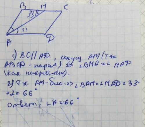 Один угол параллелограмма abcd если биссектриса угла а образует со стороной вс угол равный 33 градус