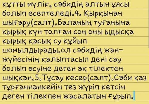 Сочинение на тему традиции и обряды казахского народа ( на казахском языке)