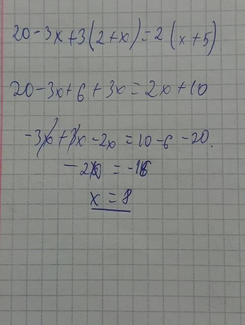 20-3*х+8*(2+х)=2*(х+5) решите уравнение