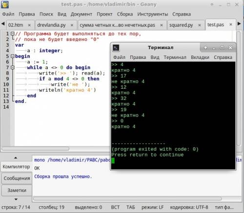 Написать программу, которая определяет, кратное ли число четырём. на pascal abc и c++ пример: ввод в