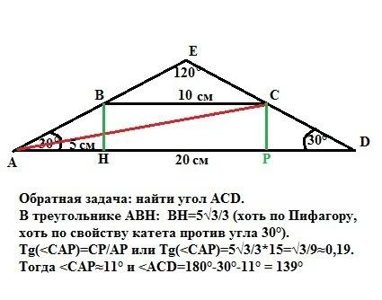 Дано: р/б трап авсд,угол а=30гр,угол асд=135гр,ад=20см,вс=10см. д-ть что ас-бисс угла вад.и р-?