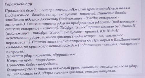 Спиши предложения, вставляя пропущенные буквы. подчеркните в них подлежащее и сказуемое. что обознач