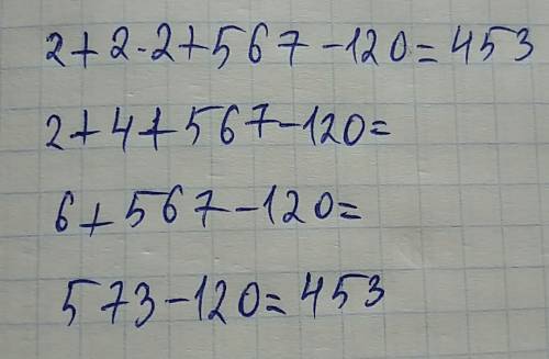 ответьте на вопрос сколько 2+2*2+567-120