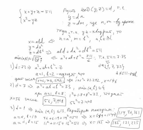Можно ли число 511 представить в виде суммы трех натуральных слагаемых так, чтобы, квадрат одного сл