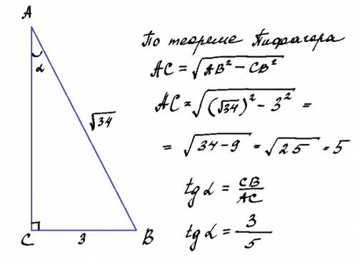 Втреугольнике авс угол с равен 90°, ав = корень из 34 , 3 вс = . найдите tg a.