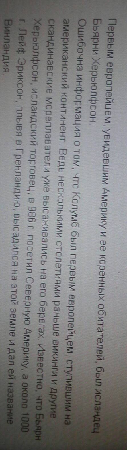 Напишите послание от имени предводителя викингов который первый из европейцев достиг берегов северно