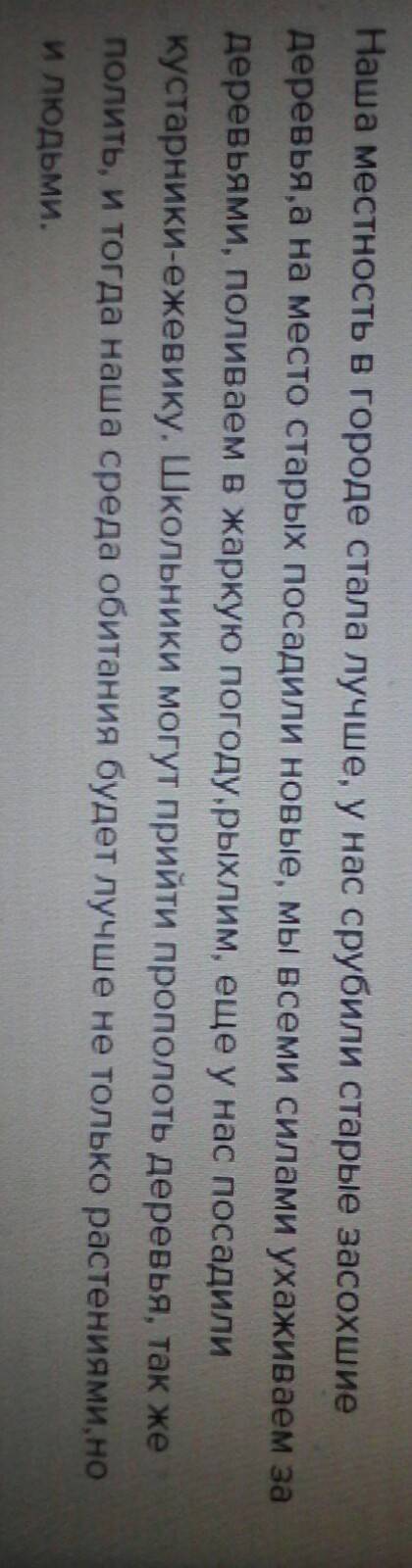 Опишите окрестности вашего города села вашей местности изменились ли они за последние годы соберите