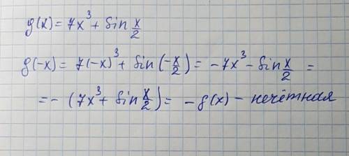 Докажите, что функция g(x)=7x³+sin x\2