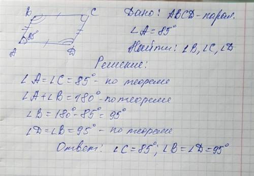 Один из углов параллеограмма равен 85 найди остальные