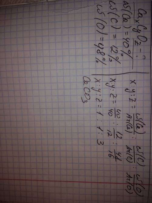 Позалуйста известно что вещество состоит из 0.4 (40%) массовых долей са 0.12 (12%) массовых долей с
