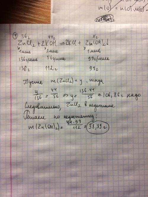Определите массу осадка который образуется при взаимодействии хлорида цинка массой 36 г и гидроксда