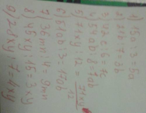 Найдите значение частного15а: 3 21b: 7 42c: 6 54ab: 8 71xy: 12 51ab: 3 36mn: 4 45xy: 15 28xy: 7