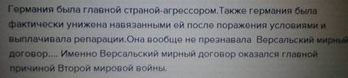 Почему версаль открыл дорогу второй мировой войне?