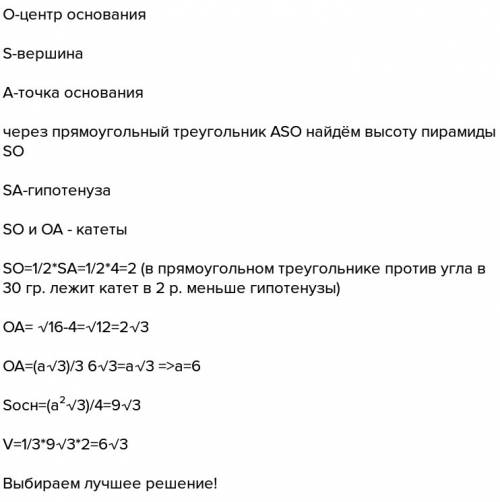 Боковое ребро правильной четырехугольной пирамиды равно 4 см и образует с плоскостью основания угол