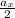 \frac{a_x}{2}