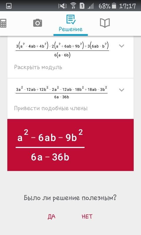 Найдите значения выражения (а-2b)²/2(а-6b)+(а+3b)²/3(6b-a)+6ab-b²/2(a-6b) / это черта дроби решите н