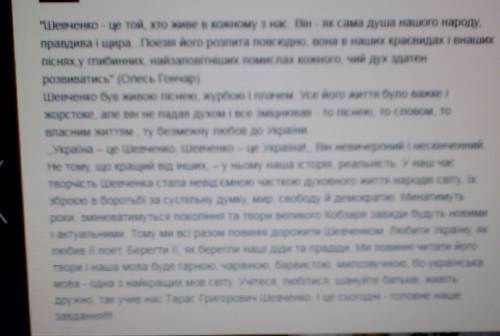Твір на тему (шевченко-це той,хто живе в кожному з нас) !