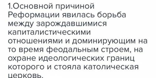 Как вы думаете, почему реформация началась именно в германии? , 30